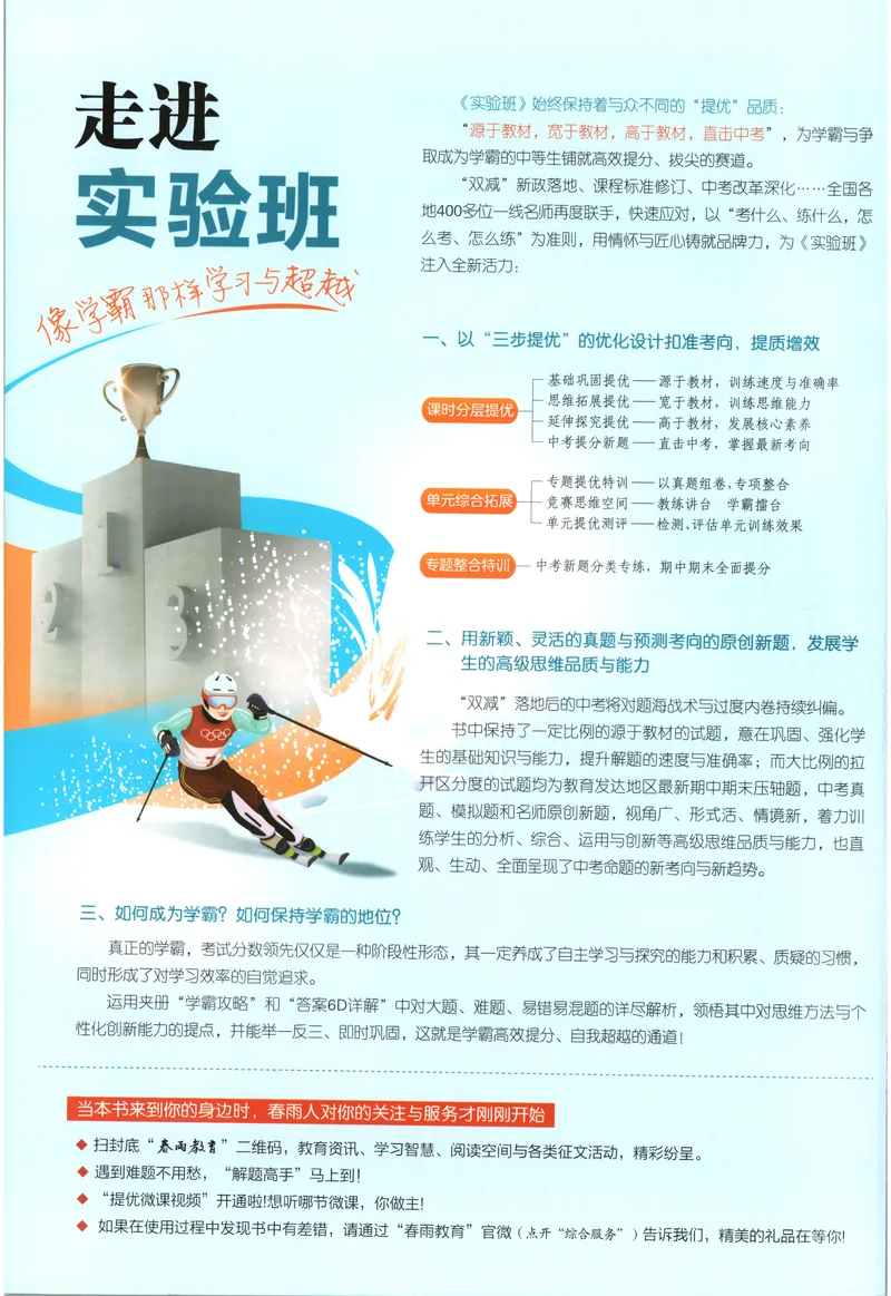 《2025《实验班提优训练》数学8下(北师大)_初中全科目同步习题+精品试卷（7-9年级）_25秋初中数学《同步习题+精品试卷》_初中数学北师大试卷_下册_《实验班提优训练》25春》第3页预览