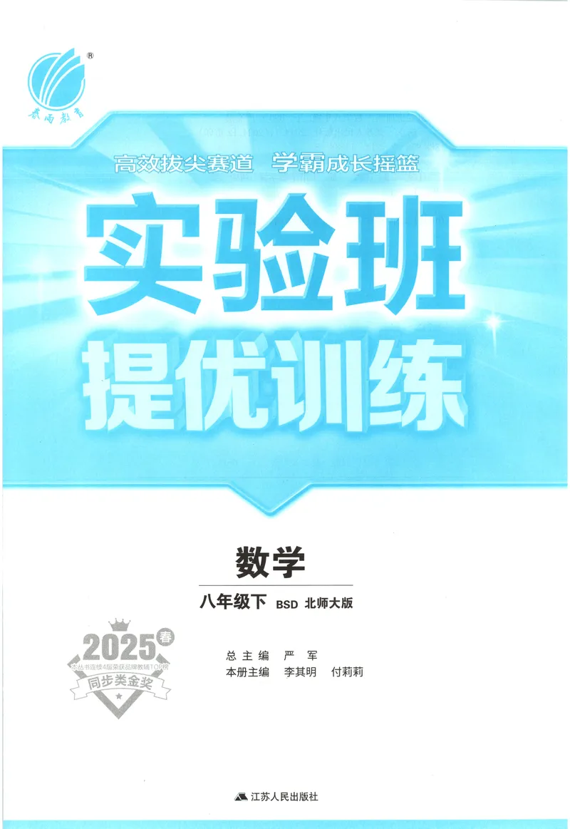 《2025《实验班提优训练》数学8下(北师大)_初中全科目同步习题+精品试卷（7-9年级）_25秋初中数学《同步习题+精品试卷》_初中数学北师大试卷_下册_《实验班提优训练》25春》第4页预览