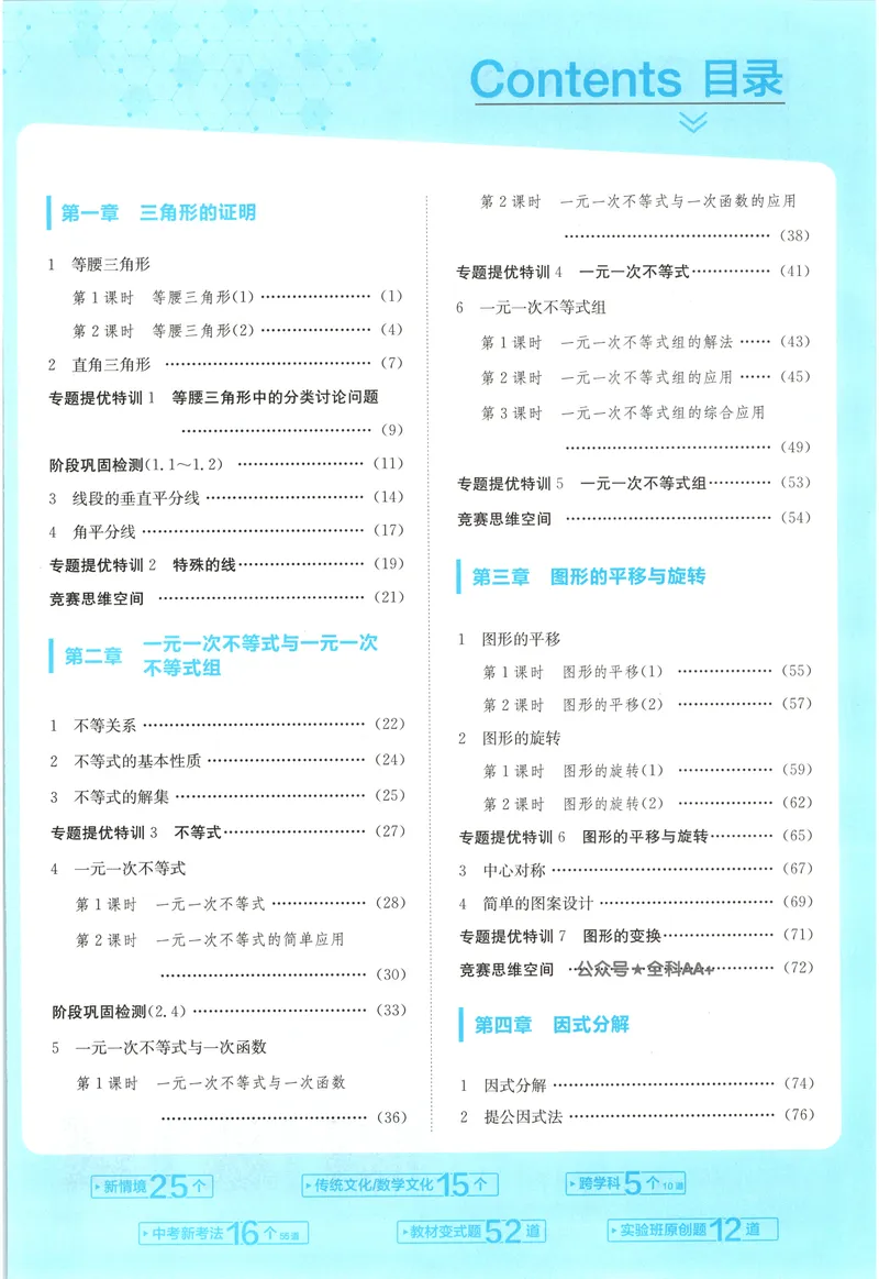 《2025《实验班提优训练》数学8下(北师大)_初中全科目同步习题+精品试卷（7-9年级）_25秋初中数学《同步习题+精品试卷》_初中数学北师大试卷_下册_《实验班提优训练》25春》第5页预览