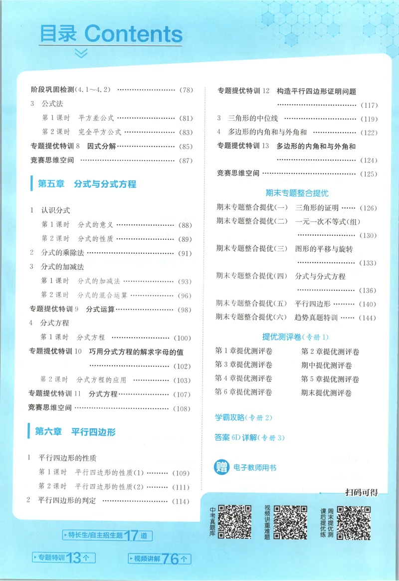 《2025《实验班提优训练》数学8下(北师大)_初中全科目同步习题+精品试卷（7-9年级）_25秋初中数学《同步习题+精品试卷》_初中数学北师大试卷_下册_《实验班提优训练》25春》第6页预览