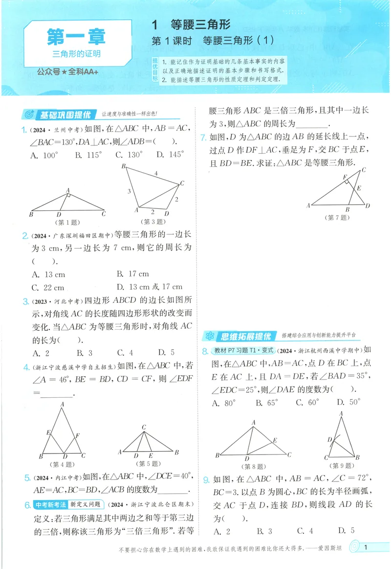 《2025《实验班提优训练》数学8下(北师大)_初中全科目同步习题+精品试卷（7-9年级）_25秋初中数学《同步习题+精品试卷》_初中数学北师大试卷_下册_《实验班提优训练》25春》第9页预览