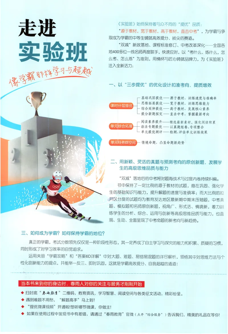 《2025《实验班提优训练》英语8下(外研)_初中全科目同步习题+精品试卷（7-9年级）_25秋初中英语《同步习题+精品试卷》_初中英语（外研版）试卷_《实验班提优训练》25春》第2页预览