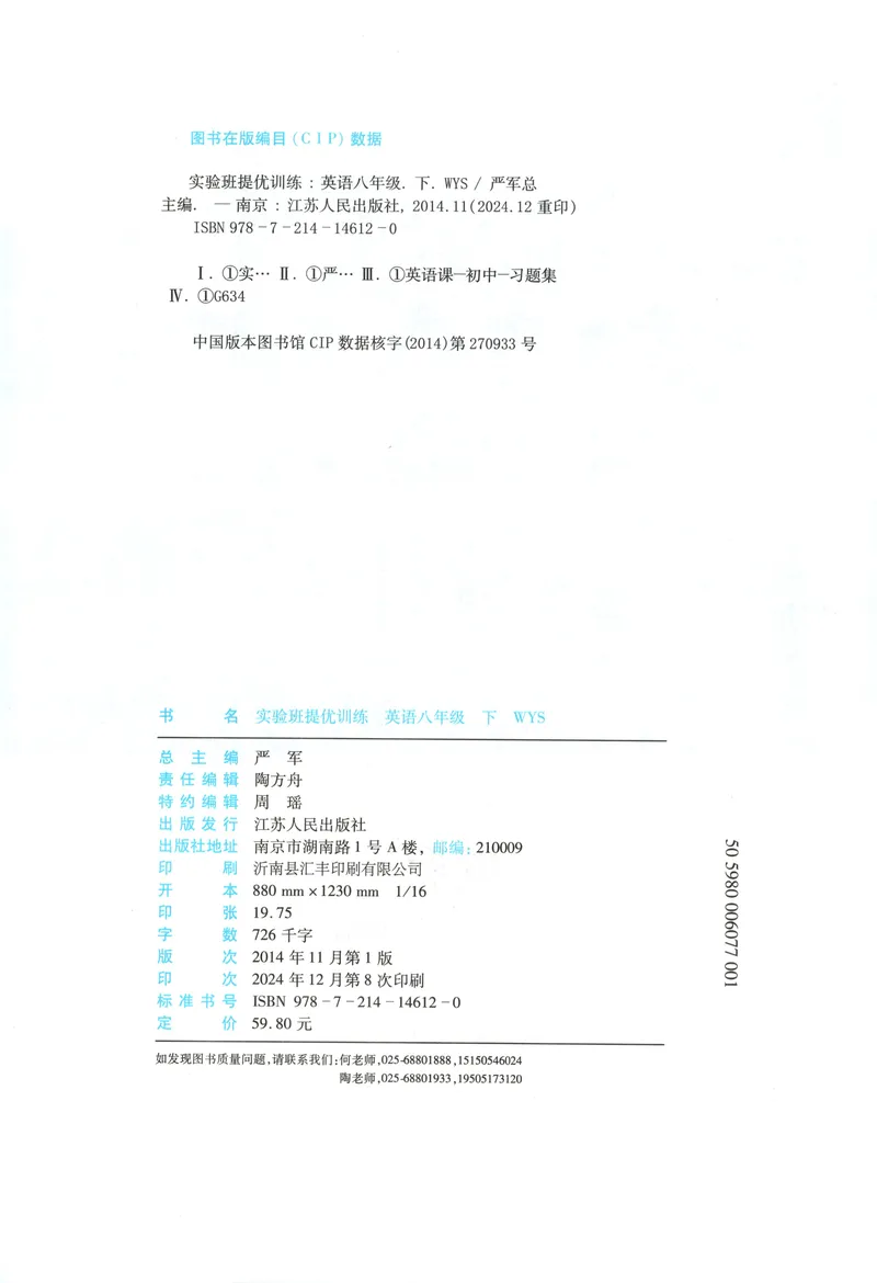 《2025《实验班提优训练》英语8下(外研)_初中全科目同步习题+精品试卷（7-9年级）_25秋初中英语《同步习题+精品试卷》_初中英语（外研版）试卷_《实验班提优训练》25春》第4页预览