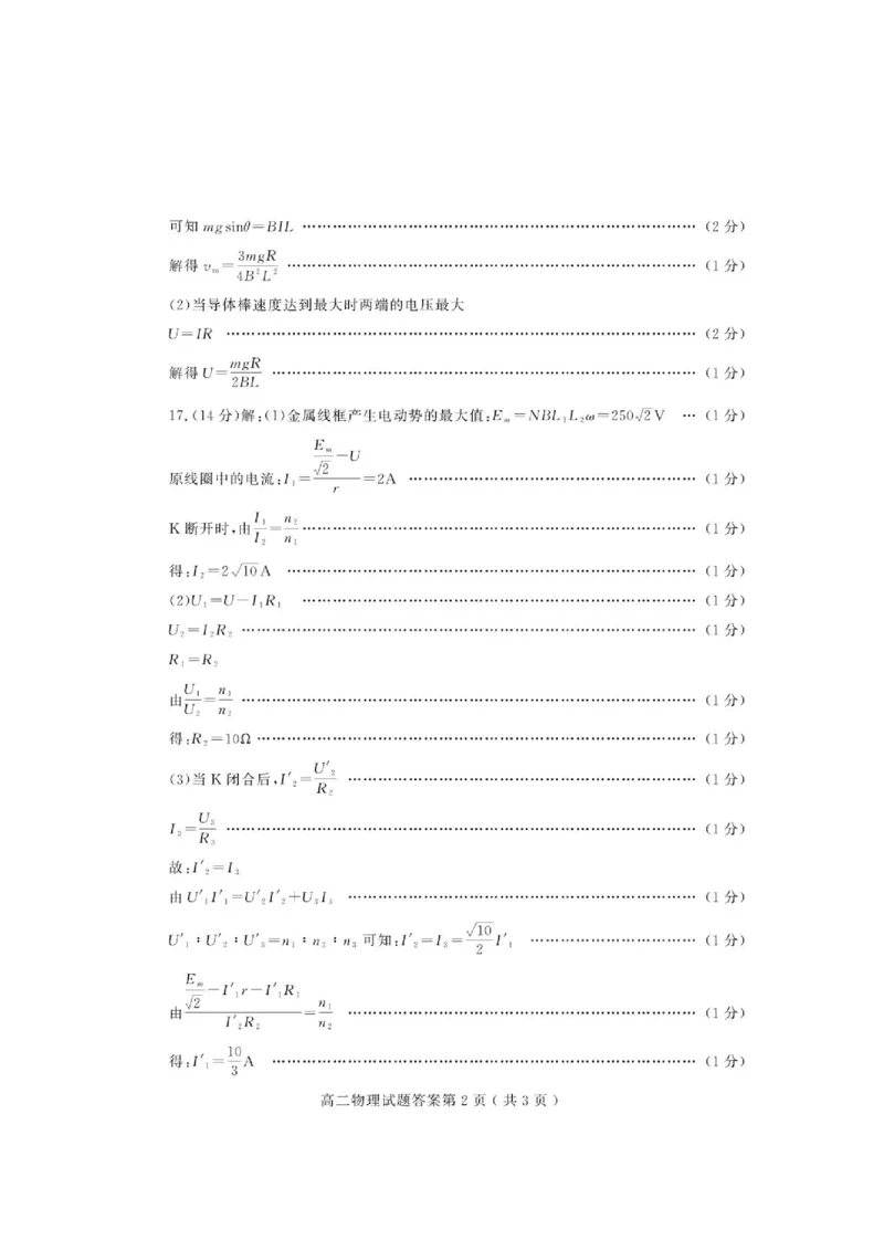 《高二物理答案(1)_2024-2027高二（7-7月题库）_2026年05月高二试卷_260511山东潍坊市2025-2026学年高二下学期期中质量监测》第2页预览
