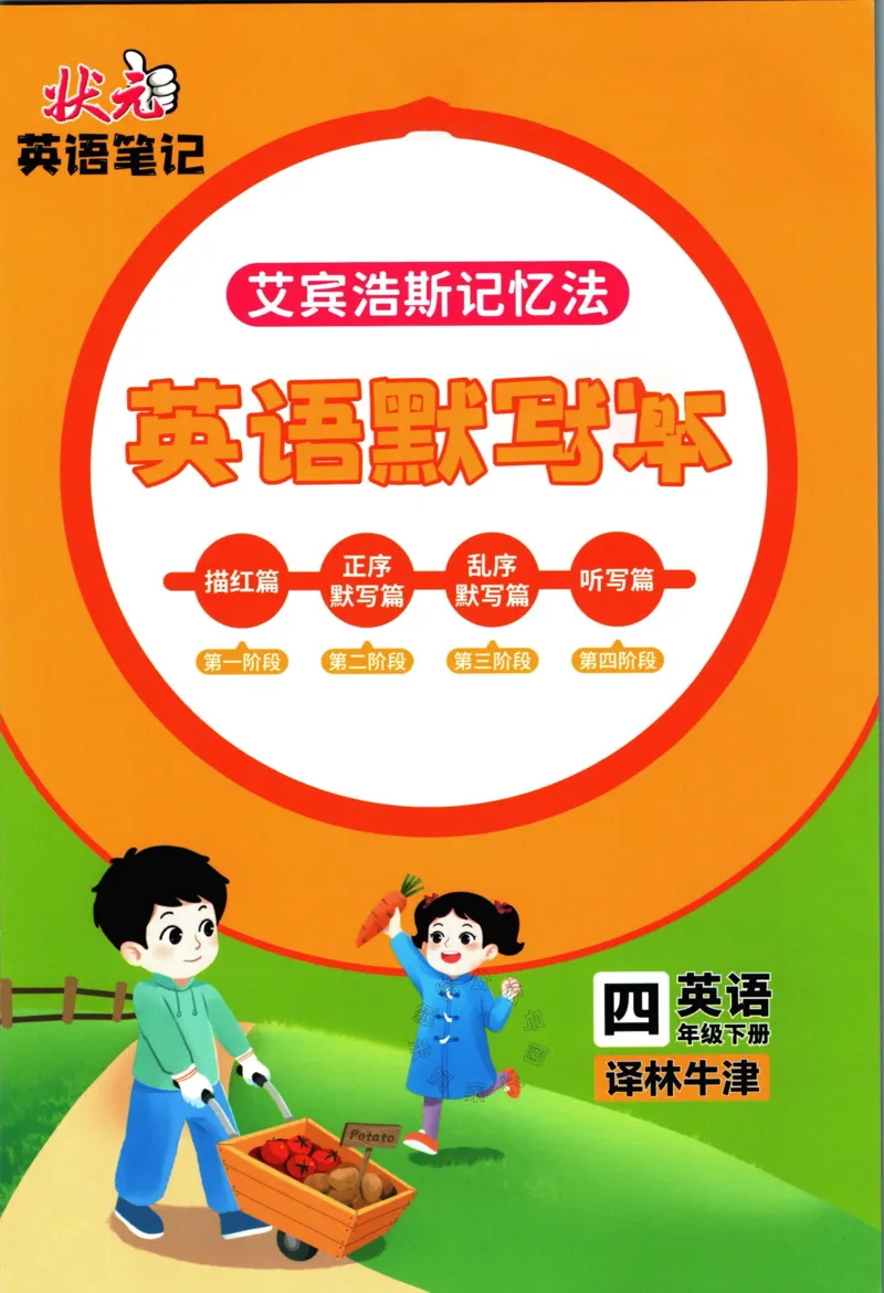 《005.译林三起点英语状元英语笔记四年级下册默写本公众号：米妈家长圈_小学1-6年级全科全套_1-6年级全科下册_四年级_其他补充资料_英语译林版资料》第1页预览