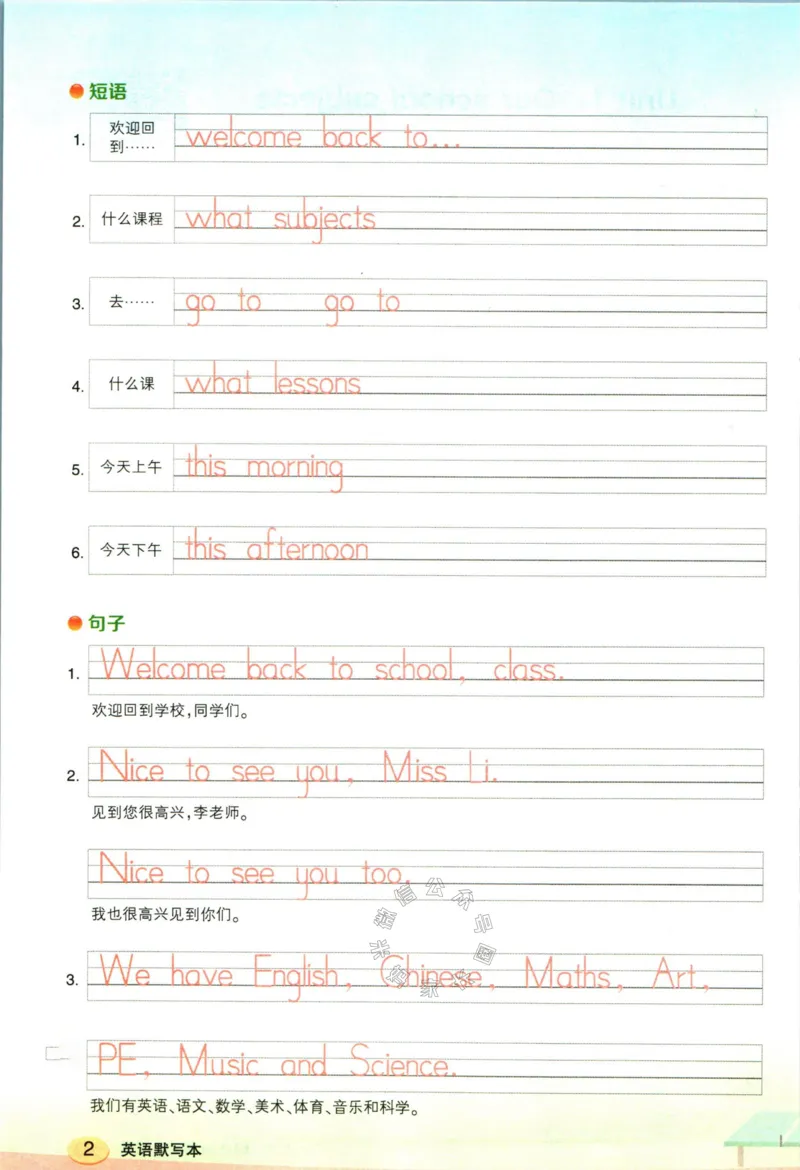 《005.译林三起点英语状元英语笔记四年级下册默写本公众号：米妈家长圈_小学1-6年级全科全套_1-6年级全科下册_四年级_其他补充资料_英语译林版资料》第3页预览