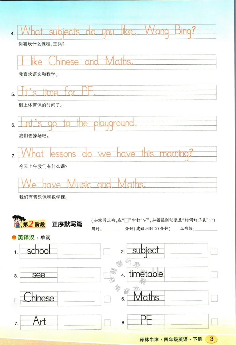 《005.译林三起点英语状元英语笔记四年级下册默写本公众号：米妈家长圈_小学1-6年级全科全套_1-6年级全科下册_四年级_其他补充资料_英语译林版资料》第4页预览