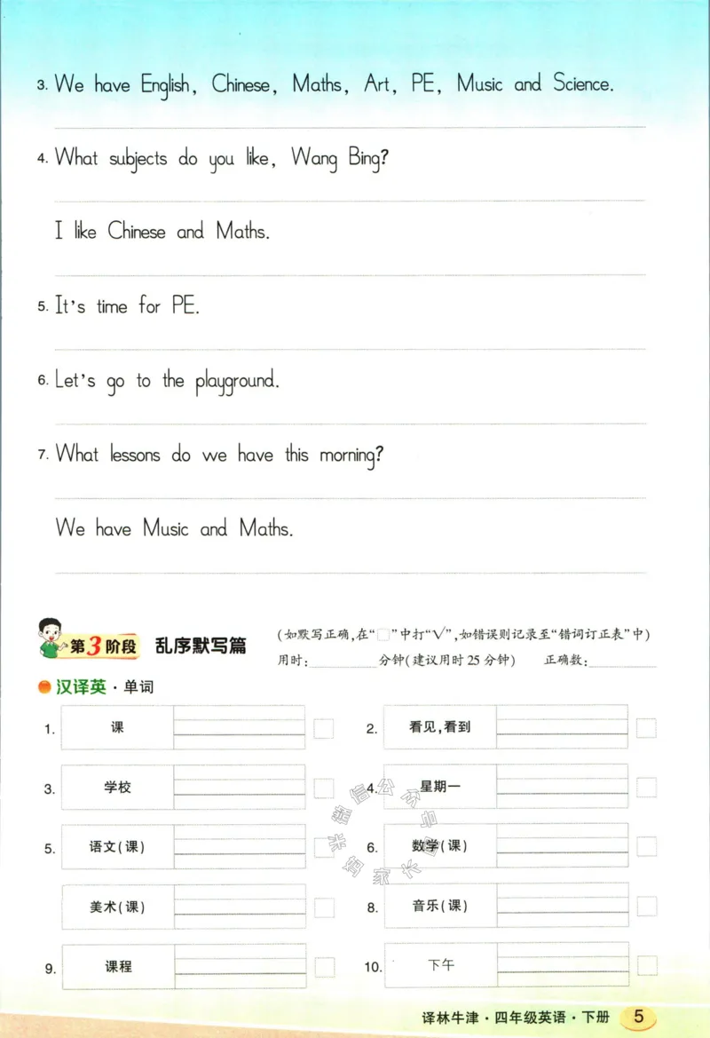 《005.译林三起点英语状元英语笔记四年级下册默写本公众号：米妈家长圈_小学1-6年级全科全套_1-6年级全科下册_四年级_其他补充资料_英语译林版资料》第6页预览