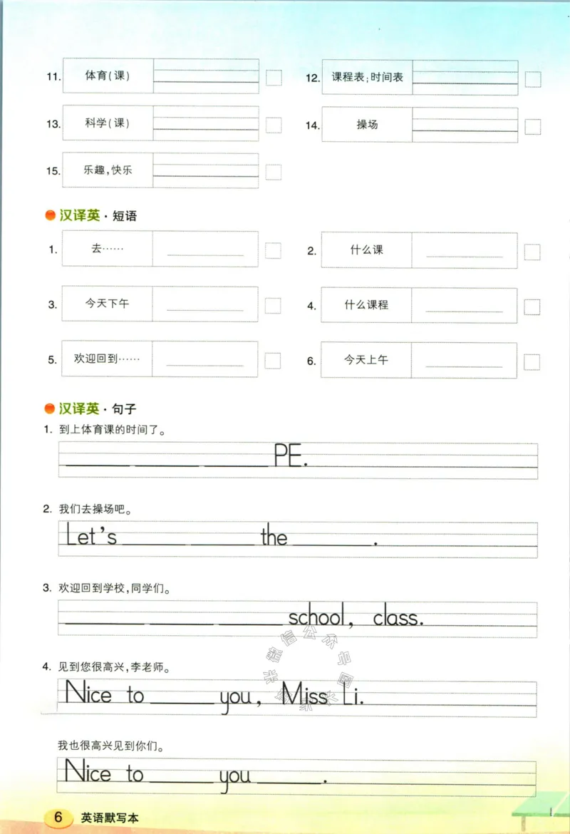 《005.译林三起点英语状元英语笔记四年级下册默写本公众号：米妈家长圈_小学1-6年级全科全套_1-6年级全科下册_四年级_其他补充资料_英语译林版资料》第7页预览