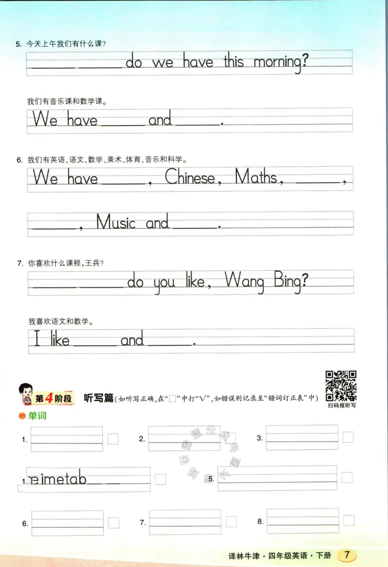 《005.译林三起点英语状元英语笔记四年级下册默写本公众号：米妈家长圈_小学1-6年级全科全套_1-6年级全科下册_四年级_其他补充资料_英语译林版资料》第8页预览