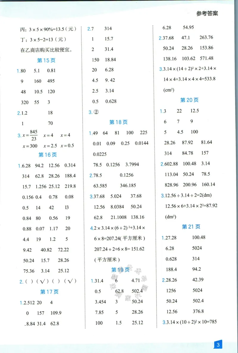 《008.24春人教版数学高途功夫口算基本功六年级下册答案_小学1-6年级全科全套_1-6年级全科下册_六年级_其他补充资料_数学人教版资料》第4页预览