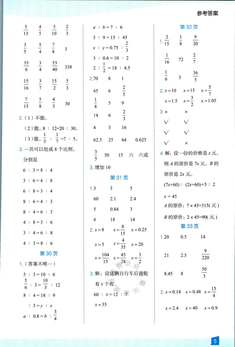 《008.24春人教版数学高途功夫口算基本功六年级下册答案_小学1-6年级全科全套_1-6年级全科下册_六年级_其他补充资料_数学人教版资料》第6页预览