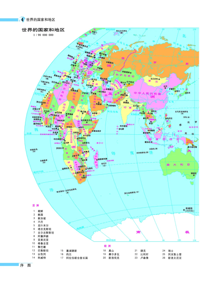 《湘教版七年级下册地理图册电子课本_2025秋电子课本初中科目-新教材_全部版本•初中地理电子课本_全部版本-初中地理-图册_湘教版_2011年课标旧版》第6页预览