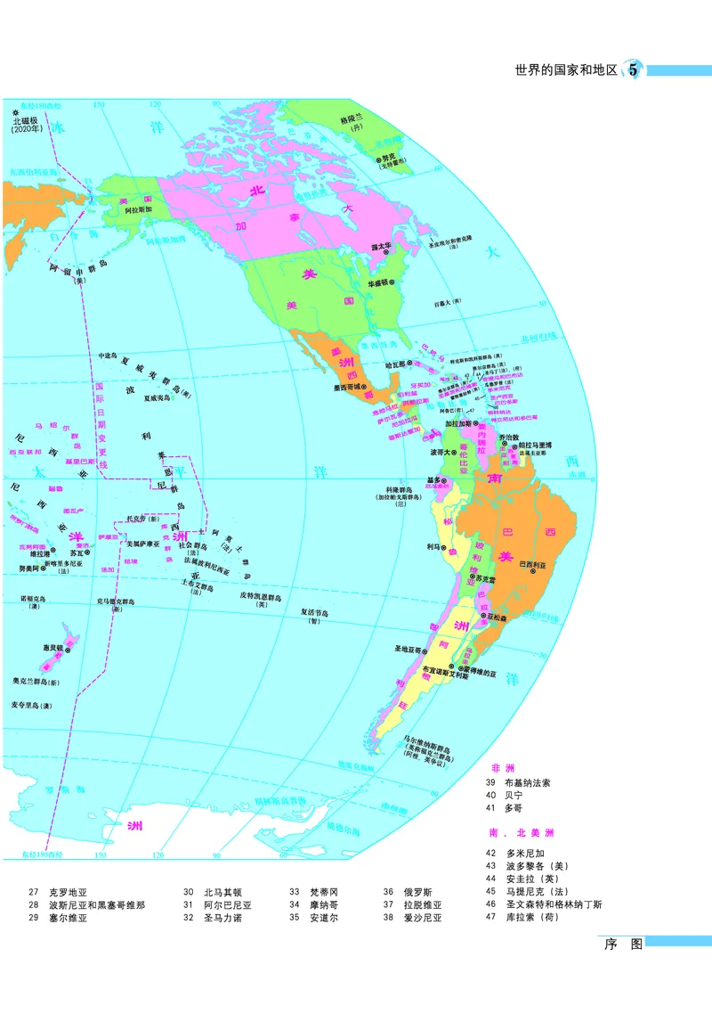 《湘教版七年级下册地理图册电子课本_2025秋电子课本初中科目-新教材_全部版本•初中地理电子课本_全部版本-初中地理-图册_湘教版_2011年课标旧版》第7页预览