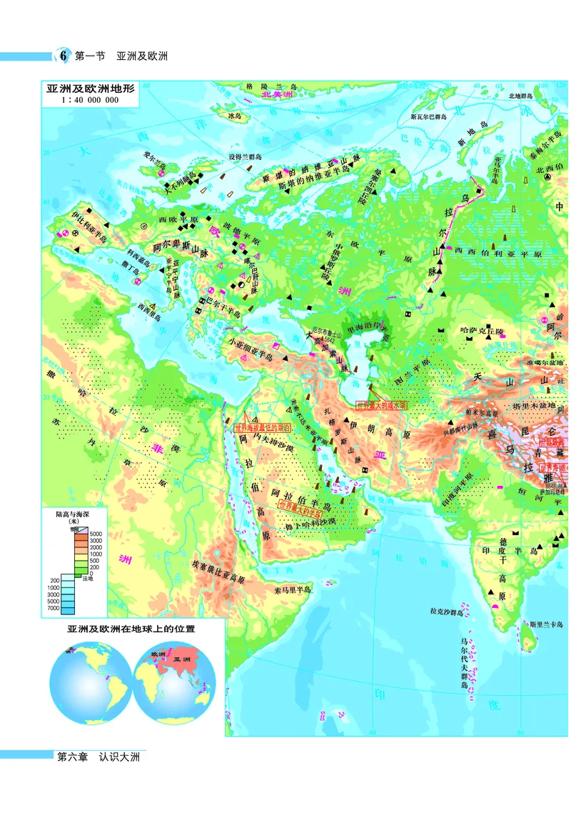 《湘教版七年级下册地理图册电子课本_2025秋电子课本初中科目-新教材_全部版本•初中地理电子课本_全部版本-初中地理-图册_湘教版_2011年课标旧版》第8页预览