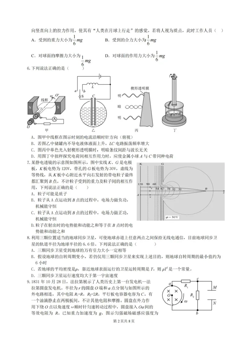 《高二物理试卷_2024-2027高二(7-7月题库)_2026年04月高二试卷_260421浙江衢州五校联考2025-2026学年高二下学期期中(全科)_浙江衢州五校联考2025-2026学年高二下学期期中物理》第2页预览