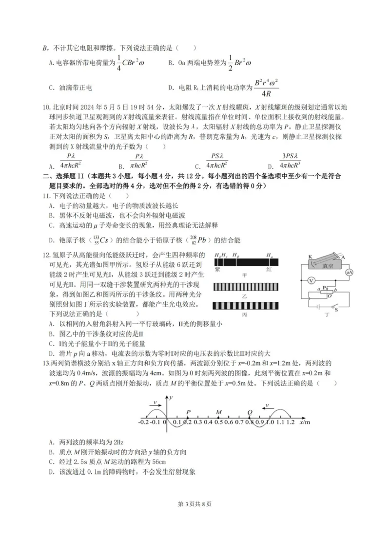 《高二物理试卷_2024-2027高二(7-7月题库)_2026年04月高二试卷_260421浙江衢州五校联考2025-2026学年高二下学期期中(全科)_浙江衢州五校联考2025-2026学年高二下学期期中物理》第3页预览