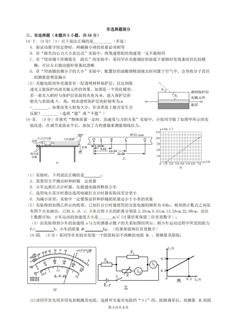 《高二物理试卷_2024-2027高二(7-7月题库)_2026年04月高二试卷_260421浙江衢州五校联考2025-2026学年高二下学期期中(全科)_浙江衢州五校联考2025-2026学年高二下学期期中物理》第4页预览