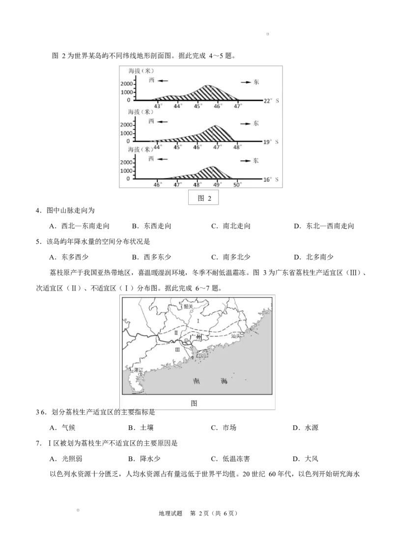 《高二下期月考（试题）_2024-2027高二（7-7月题库）_2026年04月高二试卷_260421四川省成都外国语学校2025-2026学年高二下学期4月月考试题》第2页预览