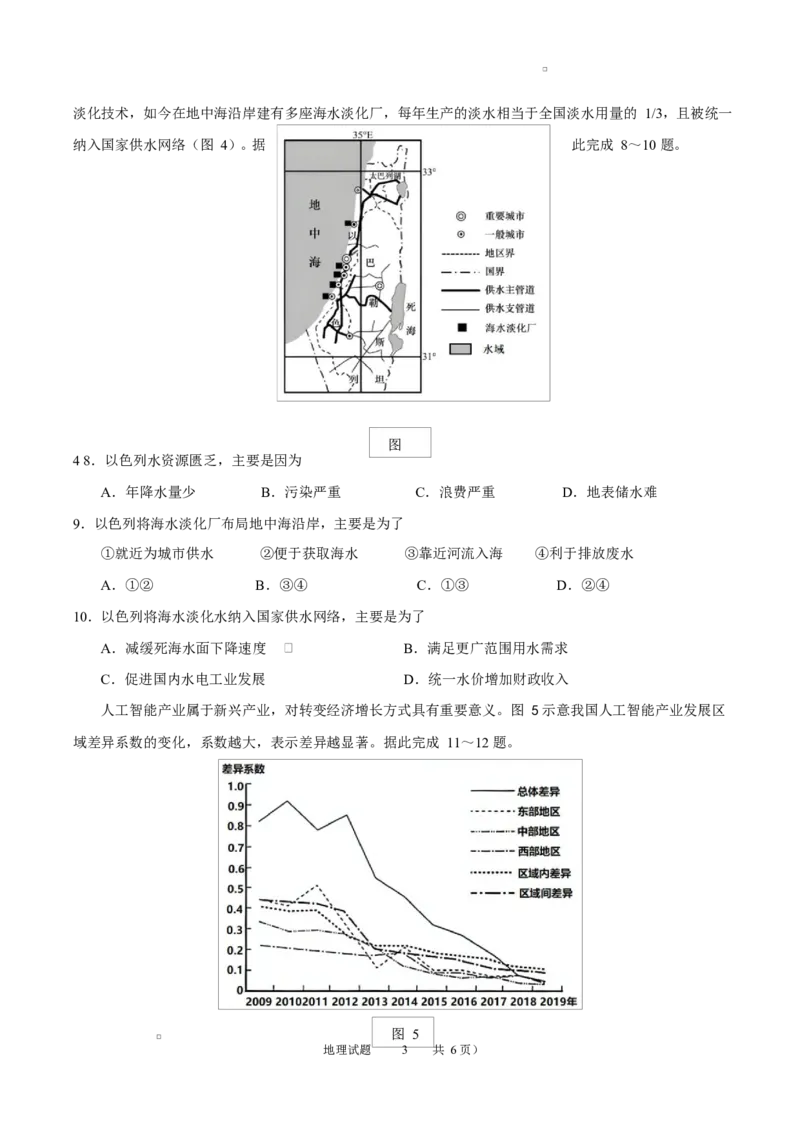 《高二下期月考（试题）_2024-2027高二（7-7月题库）_2026年04月高二试卷_260421四川省成都外国语学校2025-2026学年高二下学期4月月考试题》第3页预览