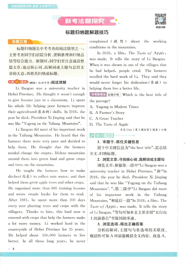 《2025《实验班提优训练》英语7下学霸攻略(译林)_初中全科目同步习题+精品试卷（7-9年级）_25秋初中英语《同步习题+精品试卷》_初中英语（译林版）试卷_《实验班提优训练》》第10页预览