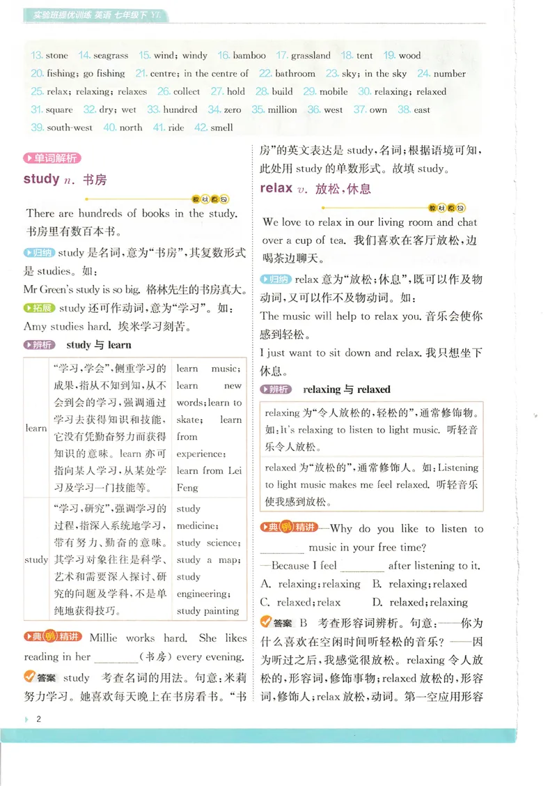 《2025《实验班提优训练》英语7下学霸攻略(译林)_初中全科目同步习题+精品试卷（7-9年级）_25秋初中英语《同步习题+精品试卷》_初中英语（译林版）试卷_《实验班提优训练》》第4页预览