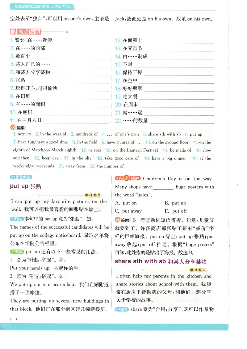 《2025《实验班提优训练》英语7下学霸攻略(译林)_初中全科目同步习题+精品试卷（7-9年级）_25秋初中英语《同步习题+精品试卷》_初中英语（译林版）试卷_《实验班提优训练》》第6页预览