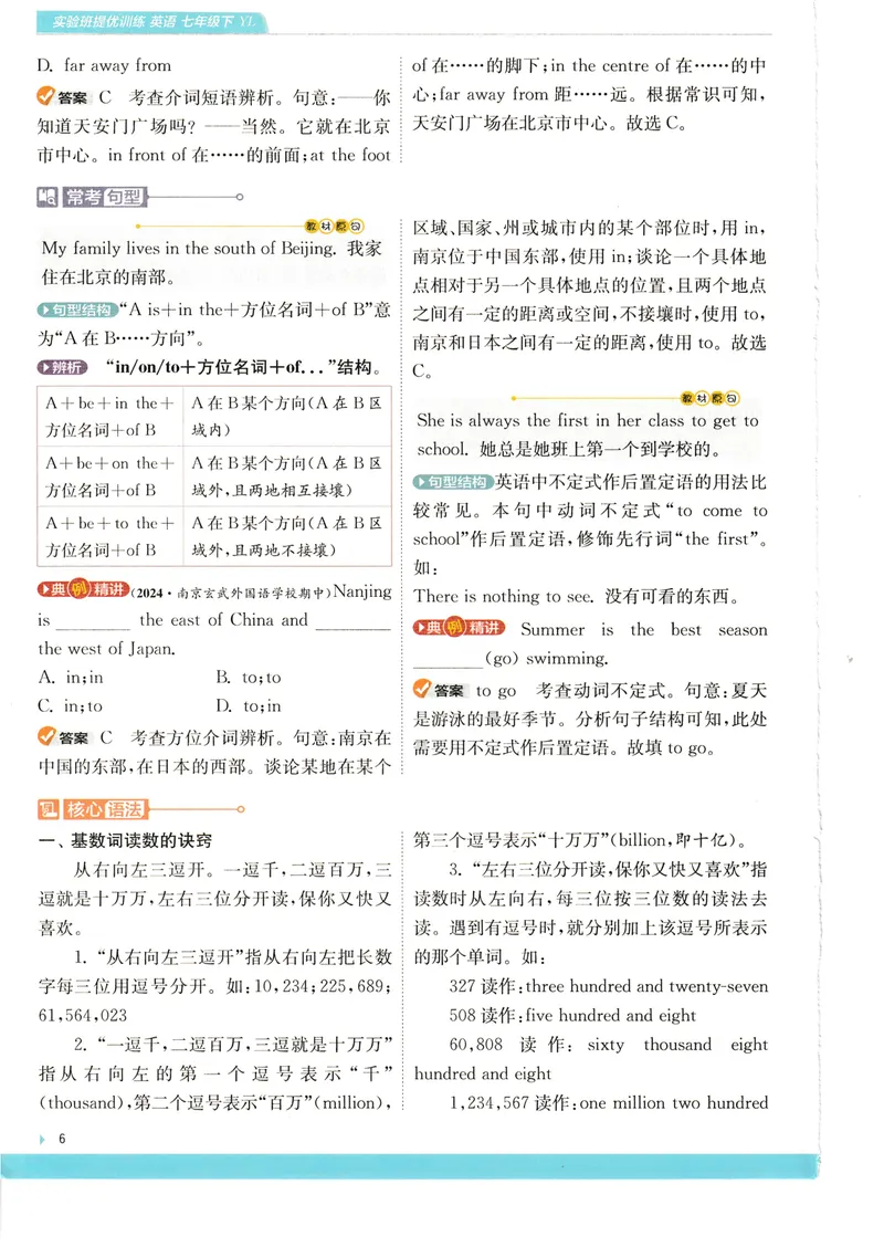 《2025《实验班提优训练》英语7下学霸攻略(译林)_初中全科目同步习题+精品试卷（7-9年级）_25秋初中英语《同步习题+精品试卷》_初中英语（译林版）试卷_《实验班提优训练》》第8页预览