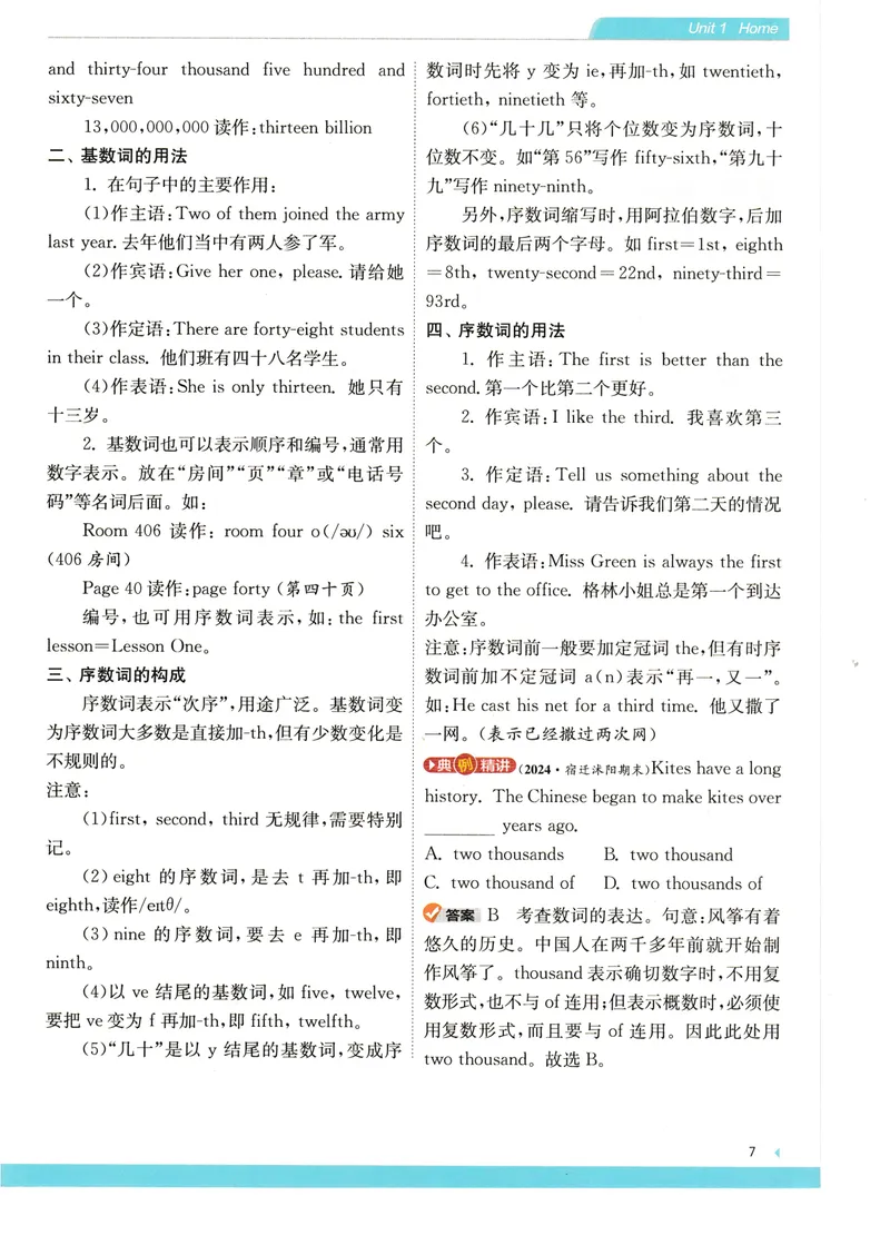 《2025《实验班提优训练》英语7下学霸攻略(译林)_初中全科目同步习题+精品试卷（7-9年级）_25秋初中英语《同步习题+精品试卷》_初中英语（译林版）试卷_《实验班提优训练》》第9页预览