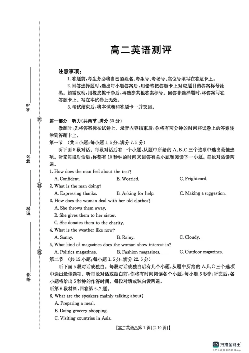《高二英语测评试卷高二英语测评试卷_2024-2027高二（7-7月题库）_2026年06月高二试卷_260622河北省邢台市质检联盟2025-2026学年高二下学期6月阶段检测》第1页预览