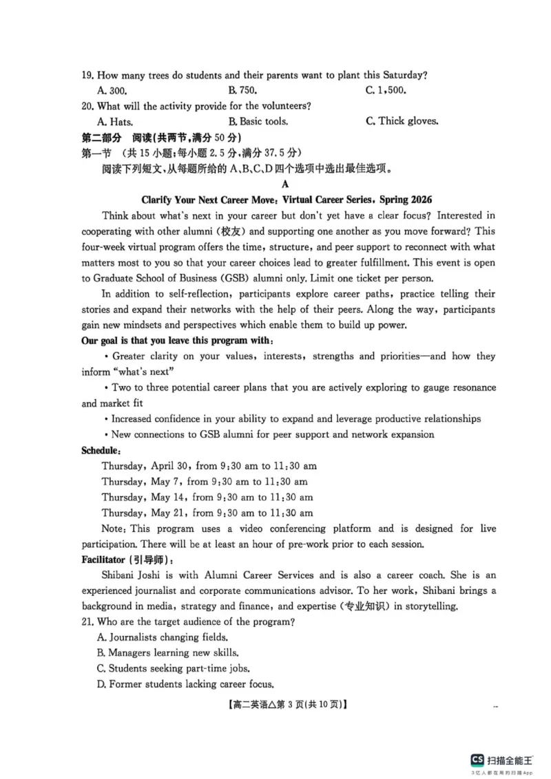 《高二英语测评试卷高二英语测评试卷_2024-2027高二（7-7月题库）_2026年06月高二试卷_260622河北省邢台市质检联盟2025-2026学年高二下学期6月阶段检测》第3页预览