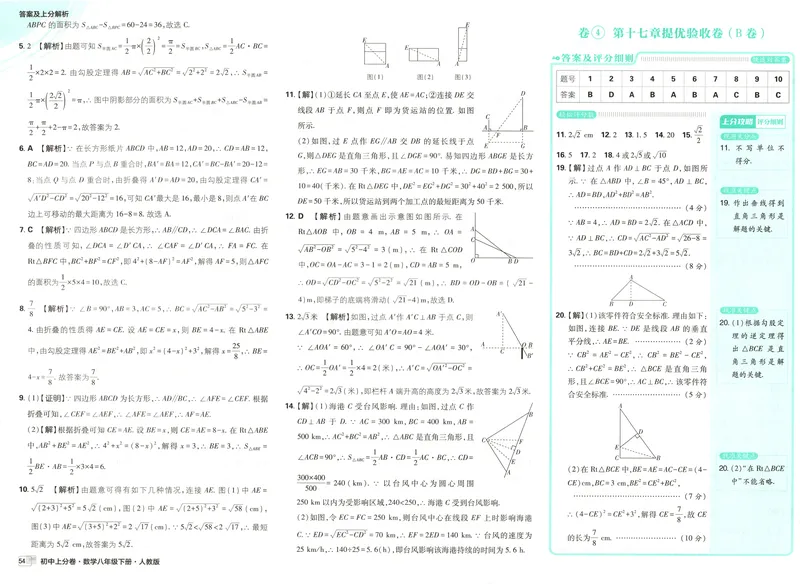 《2025《数学•上分卷》八下(人教)上分解析_初中全科目同步习题+精品试卷（7-9年级）_25秋初中数学《同步习题+精品试卷》_初中数学人教版试卷_初中数学人教版7-9年级下册》第10页预览