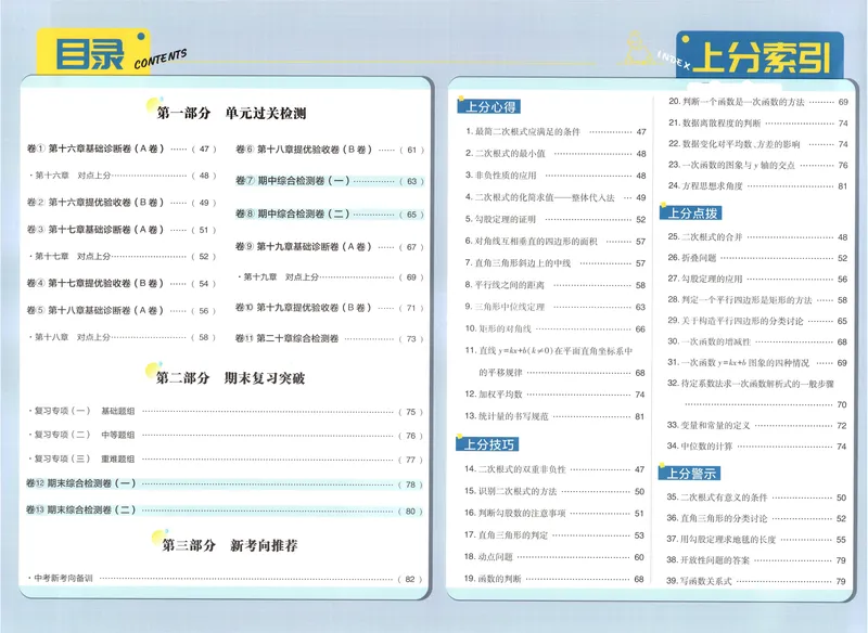 《2025《数学•上分卷》八下(人教)上分解析_初中全科目同步习题+精品试卷（7-9年级）_25秋初中数学《同步习题+精品试卷》_初中数学人教版试卷_初中数学人教版7-9年级下册》第2页预览