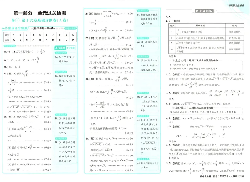 《2025《数学•上分卷》八下(人教)上分解析_初中全科目同步习题+精品试卷（7-9年级）_25秋初中数学《同步习题+精品试卷》_初中数学人教版试卷_初中数学人教版7-9年级下册》第3页预览