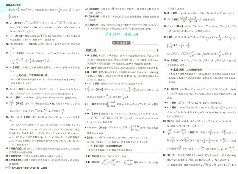 《2025《数学•上分卷》八下(人教)上分解析_初中全科目同步习题+精品试卷（7-9年级）_25秋初中数学《同步习题+精品试卷》_初中数学人教版试卷_初中数学人教版7-9年级下册》第4页预览