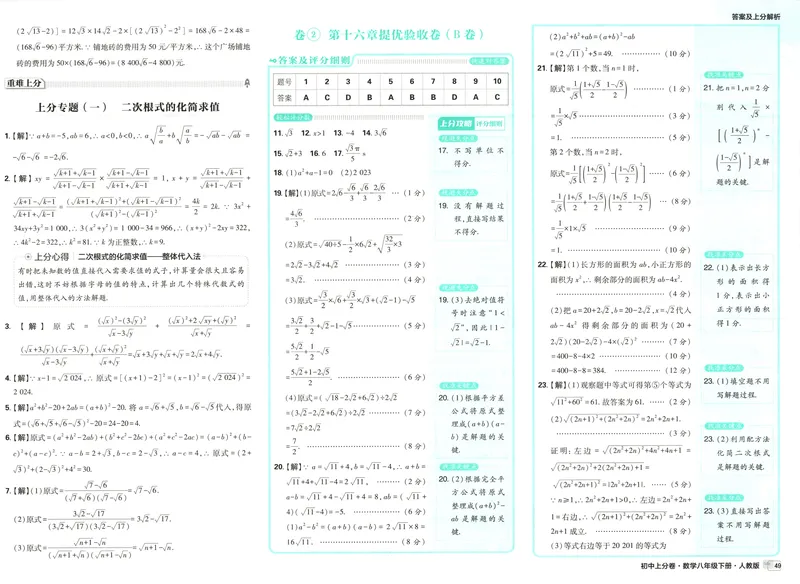 《2025《数学•上分卷》八下(人教)上分解析_初中全科目同步习题+精品试卷（7-9年级）_25秋初中数学《同步习题+精品试卷》_初中数学人教版试卷_初中数学人教版7-9年级下册》第5页预览