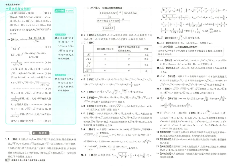《2025《数学•上分卷》八下(人教)上分解析_初中全科目同步习题+精品试卷（7-9年级）_25秋初中数学《同步习题+精品试卷》_初中数学人教版试卷_初中数学人教版7-9年级下册》第6页预览