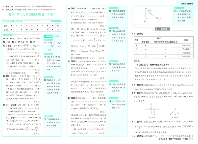 《2025《数学•上分卷》八下(人教)上分解析_初中全科目同步习题+精品试卷（7-9年级）_25秋初中数学《同步习题+精品试卷》_初中数学人教版试卷_初中数学人教版7-9年级下册》第7页预览