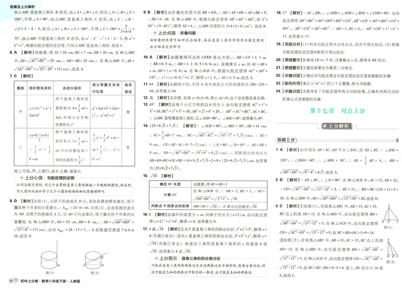 《2025《数学•上分卷》八下(人教)上分解析_初中全科目同步习题+精品试卷（7-9年级）_25秋初中数学《同步习题+精品试卷》_初中数学人教版试卷_初中数学人教版7-9年级下册》第8页预览
