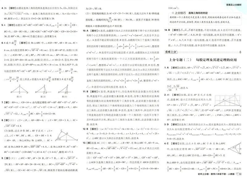 《2025《数学•上分卷》八下(人教)上分解析_初中全科目同步习题+精品试卷（7-9年级）_25秋初中数学《同步习题+精品试卷》_初中数学人教版试卷_初中数学人教版7-9年级下册》第9页预览