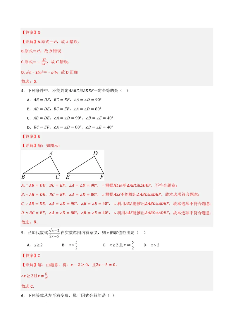 《2025《数学•开学摸底考》八年级解析卷02(人教)_初中全科目同步习题+精品试卷（7-9年级）_25秋初中数学《同步习题+精品试卷》_初中数学人教版试卷_初中数学人教版7-9年级下册》第2页预览