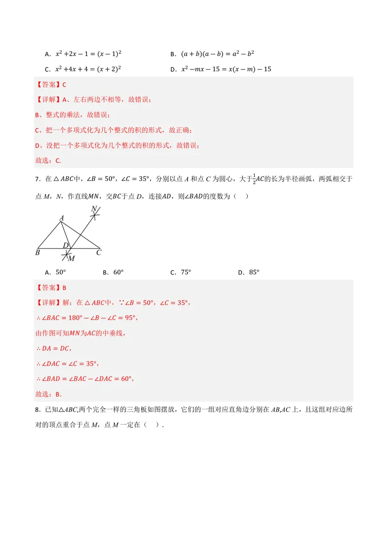 《2025《数学•开学摸底考》八年级解析卷02(人教)_初中全科目同步习题+精品试卷（7-9年级）_25秋初中数学《同步习题+精品试卷》_初中数学人教版试卷_初中数学人教版7-9年级下册》第3页预览