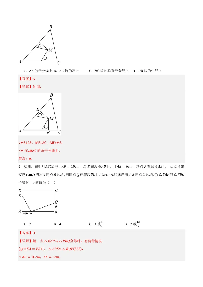 《2025《数学•开学摸底考》八年级解析卷02(人教)_初中全科目同步习题+精品试卷（7-9年级）_25秋初中数学《同步习题+精品试卷》_初中数学人教版试卷_初中数学人教版7-9年级下册》第4页预览