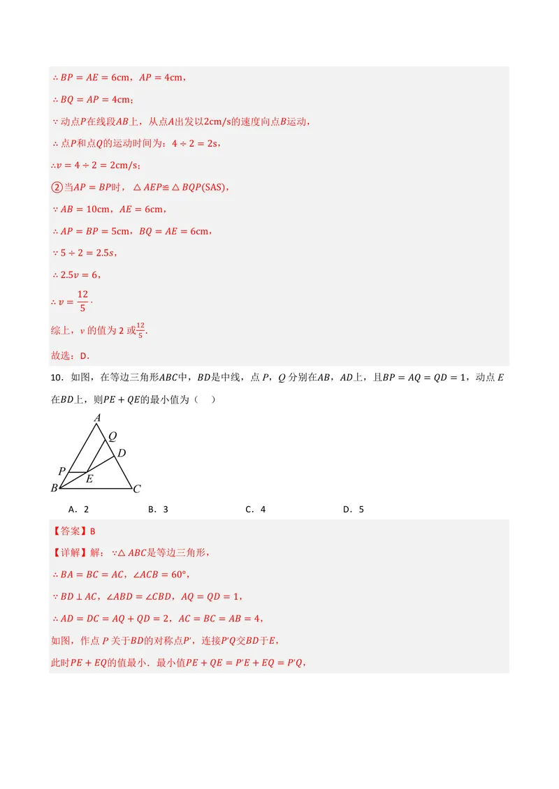 《2025《数学•开学摸底考》八年级解析卷02(人教)_初中全科目同步习题+精品试卷（7-9年级）_25秋初中数学《同步习题+精品试卷》_初中数学人教版试卷_初中数学人教版7-9年级下册》第5页预览
