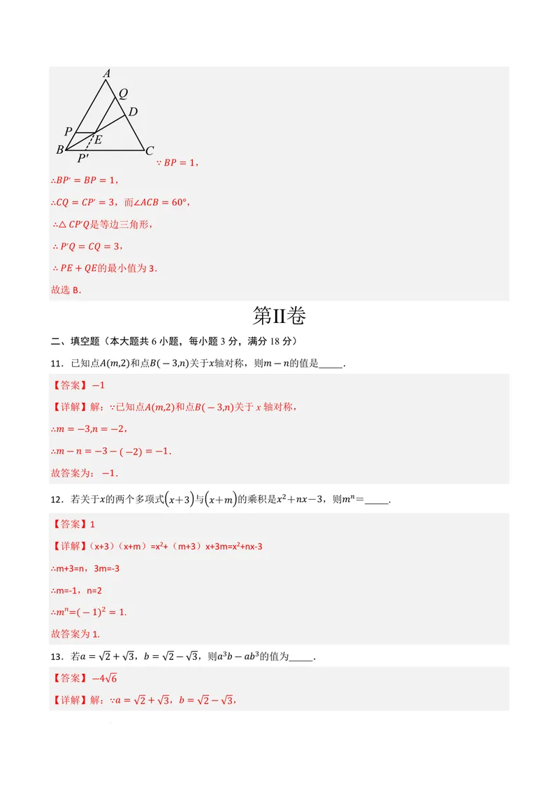 《2025《数学•开学摸底考》八年级解析卷02(人教)_初中全科目同步习题+精品试卷（7-9年级）_25秋初中数学《同步习题+精品试卷》_初中数学人教版试卷_初中数学人教版7-9年级下册》第6页预览