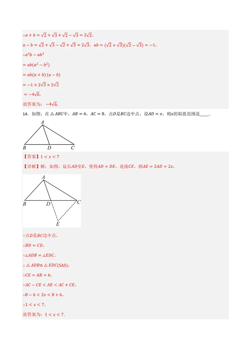 《2025《数学•开学摸底考》八年级解析卷02(人教)_初中全科目同步习题+精品试卷（7-9年级）_25秋初中数学《同步习题+精品试卷》_初中数学人教版试卷_初中数学人教版7-9年级下册》第7页预览