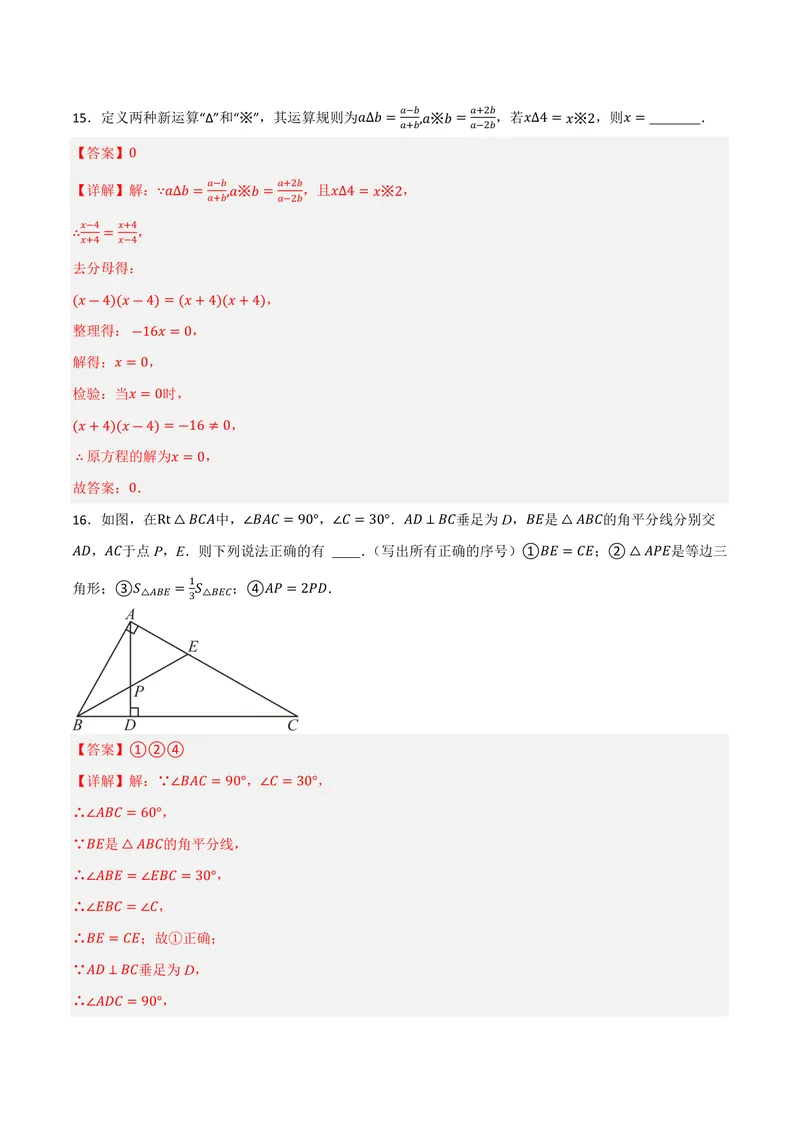 《2025《数学•开学摸底考》八年级解析卷02(人教)_初中全科目同步习题+精品试卷（7-9年级）_25秋初中数学《同步习题+精品试卷》_初中数学人教版试卷_初中数学人教版7-9年级下册》第8页预览