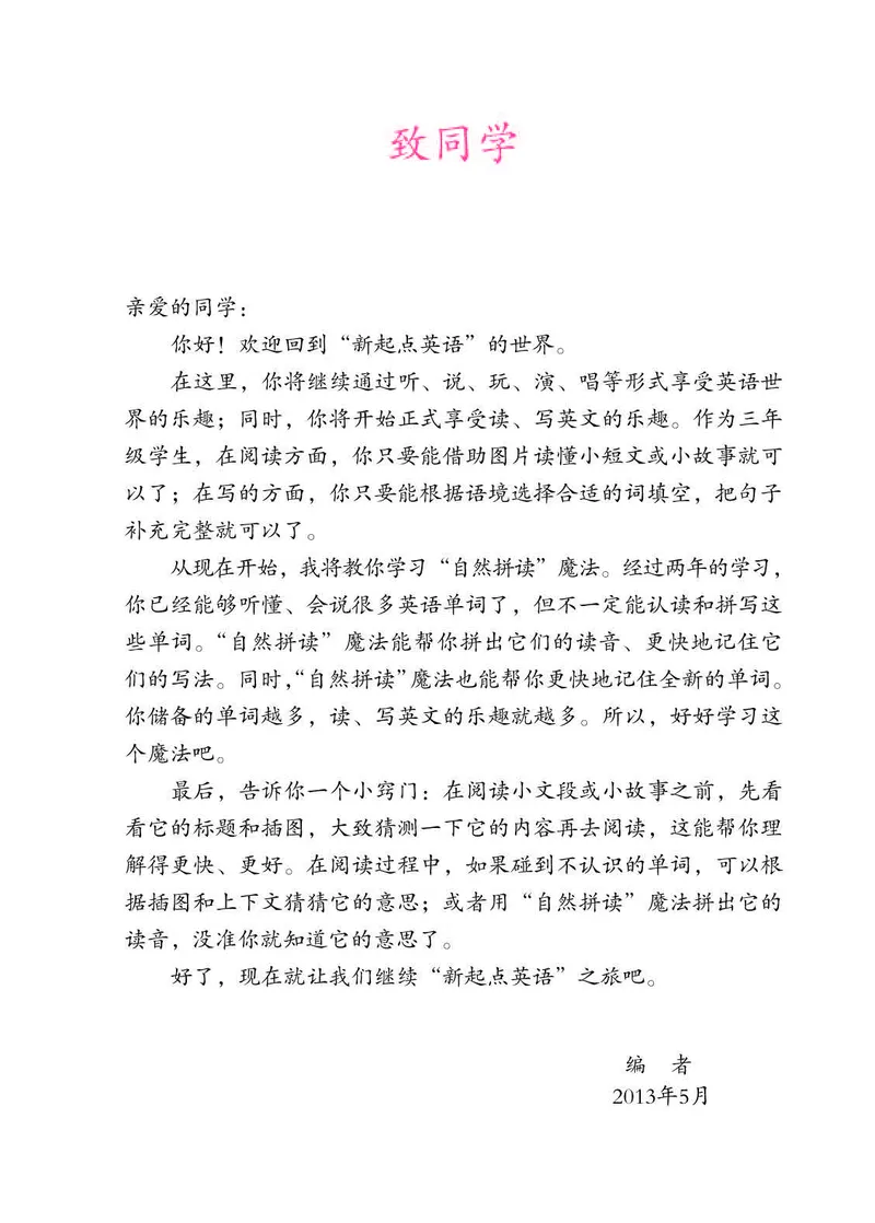 《人教版3年级英语上册高清教材_光塔笔记小学教辅_2025秋电子课本小学科目-新教材_全部版本•小学英语电子课本_人教新起点小学英语课本》第3页预览