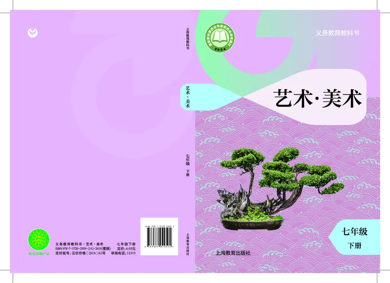 《沪教版七年级下册(2025年新版)科学电子课本_2025秋电子课本初中科目-新教材_全部版本•初中科学电子课本_沪教版》第1页预览