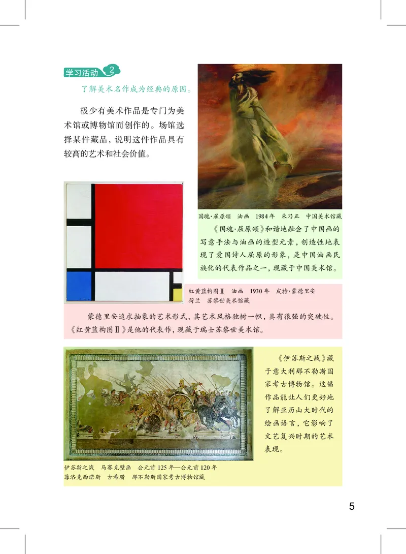 《沪教版七年级下册(2025年新版)科学电子课本_2025秋电子课本初中科目-新教材_全部版本•初中科学电子课本_沪教版》第10页预览